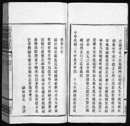 河南谭氏族谱-高溪谭氏族谱[11卷].pdf电子版预览图3