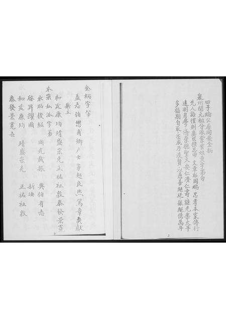 福建黄氏族谱-黄氏分派世系族谱.pdf电子版预览图3