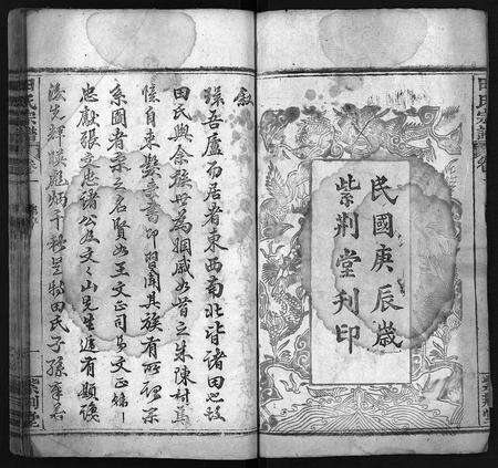 河南田氏族谱-田氏创修族谱 [52卷].pdf电子版预览图3