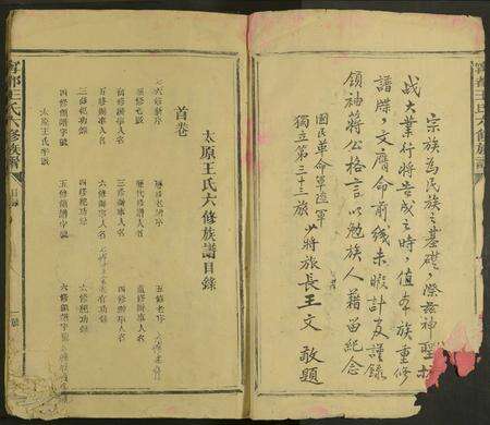 江西、福建王氏族谱-宁都王氏六修族谱 [9卷].pdf电子版预览图3