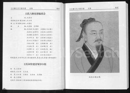 河南王氏族谱-王氏宗谱 _ 河南兰考卷(六修).pdf电子版预览图3