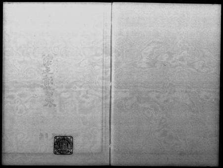 广东翁氏族谱-翁玉清书束.pdf电子版预览图3