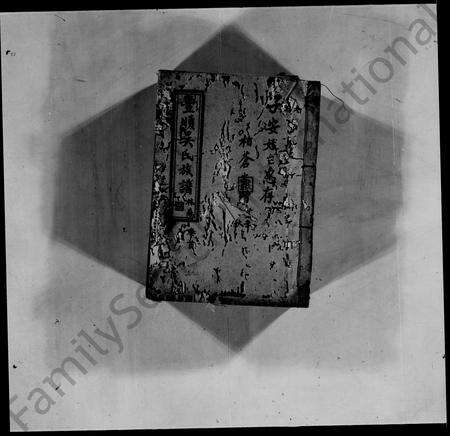 广东吴氏族谱-丰顺吴氏族谱 [3卷,首末各1卷].pdf电子版预览图3