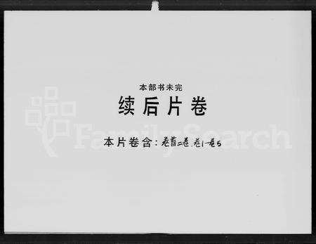 广东伍氏族谱-伍氏合族总谱 [10卷,首2卷].pdf电子版预览图3