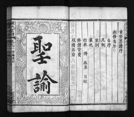 河南谢氏族谱-谢氏宗谱 [8卷].pdf电子版预览图3