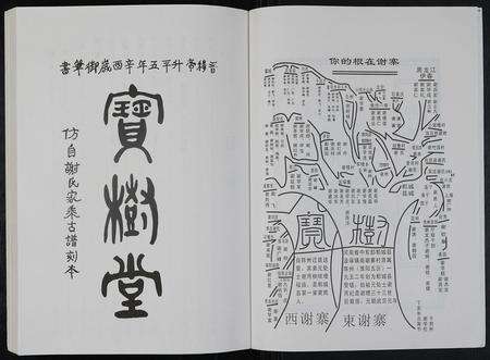 河南谢氏族谱-郸城县谢氏史志 [2卷].pdf电子版预览图3