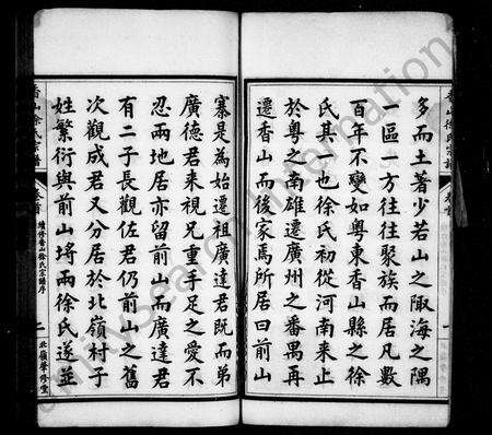 广东徐氏族谱-香山徐氏宗谱 [12卷].pdf电子版预览图3