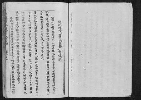江西、福建薛氏族谱-河东薛氏联修崇本族谱 [32卷].pdf电子版预览图3