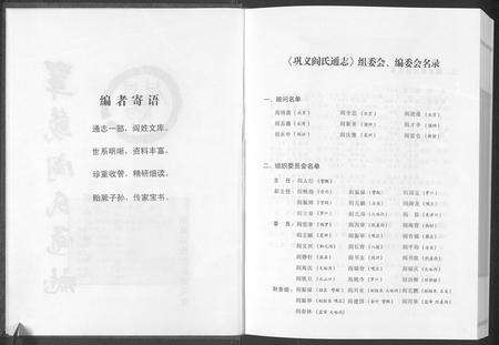河南阎氏族谱-巩义阎氏通志.pdf电子版预览图3