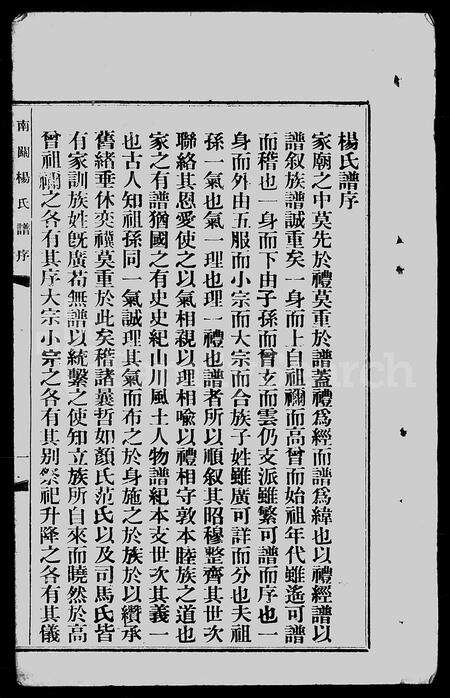 广东杨氏族谱-南关杨氏族谱 [18卷].pdf电子版预览图3