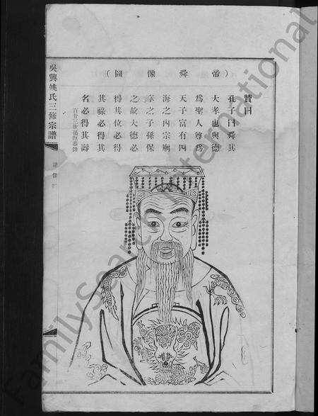 广东姚氏族谱-吴兴姚氏三修宗谱 [以册代卷,总册数不详].pdf电子版预览图3