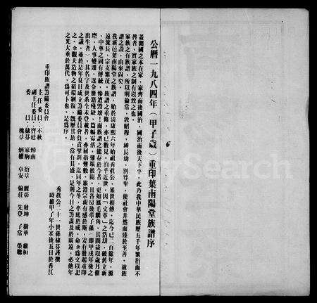 广东叶氏族谱-南阳世系.pdf电子版预览图3