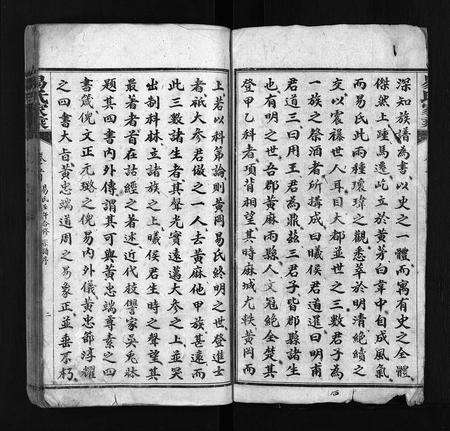 河南易氏族谱-易氏家乘 [卷数杂异,首2卷].pdf电子版预览图3