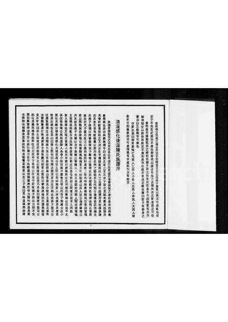 福建陈氏族谱-褔建省珍山陈氏族谱.pdf电子版预览图3