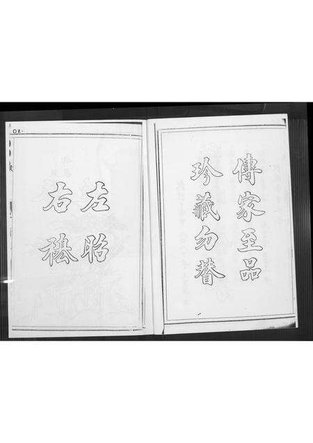 福建黄氏族谱-黄氏宗谱.pdf电子版预览图3