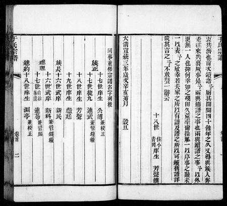 河南于氏族谱-于氏宗谱 [4卷,首末各1卷].pdf电子版预览图3