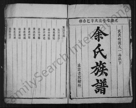 广东余氏族谱-余氏族谱 _ 武溪衍流太一公派下 [10卷].pdf电子版预览图3