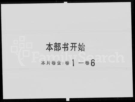广东余氏族谱-余氏族谱 [30卷].pdf电子版预览图3