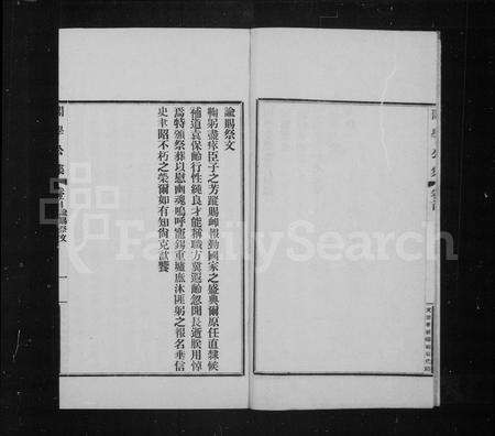 河南袁氏族谱-项城袁氏家集 [65卷].pdf电子版预览图3