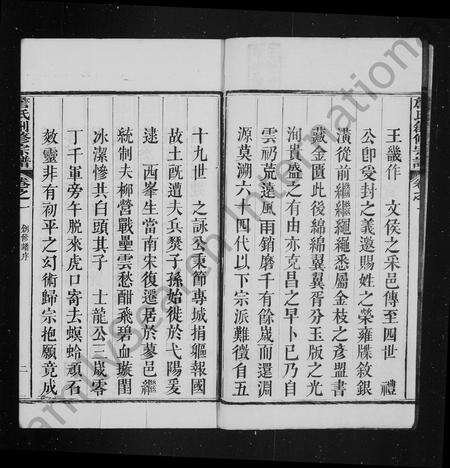 河南詹氏族谱-詹氏宗谱 [8卷].pdf电子版预览图3