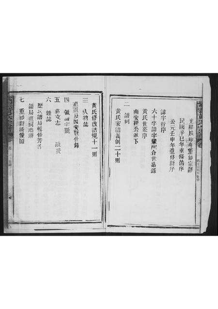 福建黄氏族谱-黄氏宗谱.pdf电子版预览图3