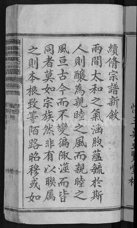 江西、福建张氏族谱-怀玉张氏宗谱 [14卷首末各1卷].pdf电子版预览图3