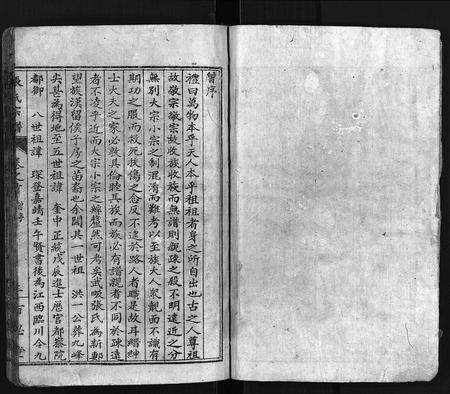 河南张氏族谱-张氏宗谱 [29卷,含首1卷].pdf电子版预览图3