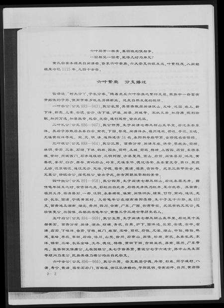 福建黄氏族谱-黄氏宗谱总谱.虎丘六叶.pdf电子版预览图3