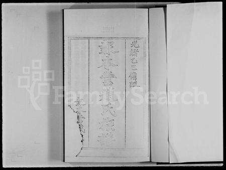 广东赵氏族谱-赵氏族谱 _ 报本堂.pdf电子版预览图3