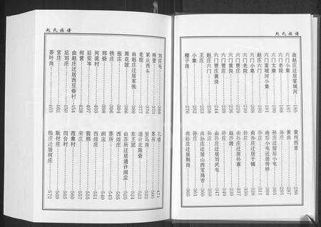 河南赵氏族谱-赵氏族谱 _ 河南太康县.pdf电子版预览图3