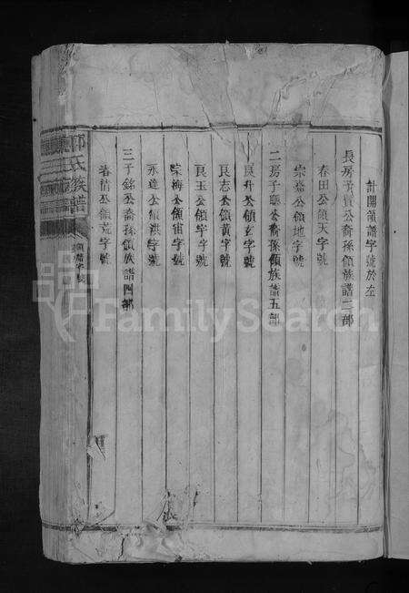 广东郑氏族谱-郑氏族谱 [不分卷].pdf电子版预览图3