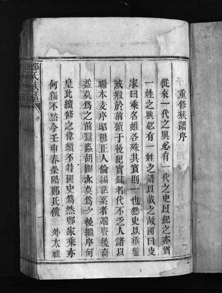 广东郑氏族谱-郑氏族谱 [不分卷].pdf电子版预览图3