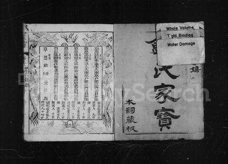 江西、福建锺氏族谱-锺氏家宝 [10卷].pdf电子版预览图3