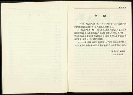 福建黄氏族谱-黄氏家辉.pdf电子版预览图3