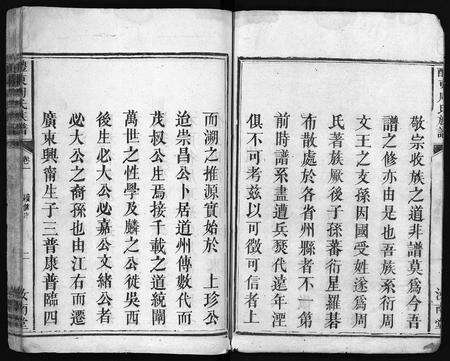 广东周氏族谱-周氏族谱[11卷,首1卷].pdf电子版预览图3