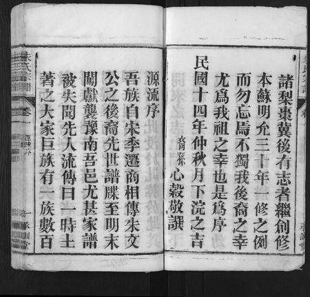 河南朱氏族谱-朱氏宗谱 [6卷].pdf电子版预览图3