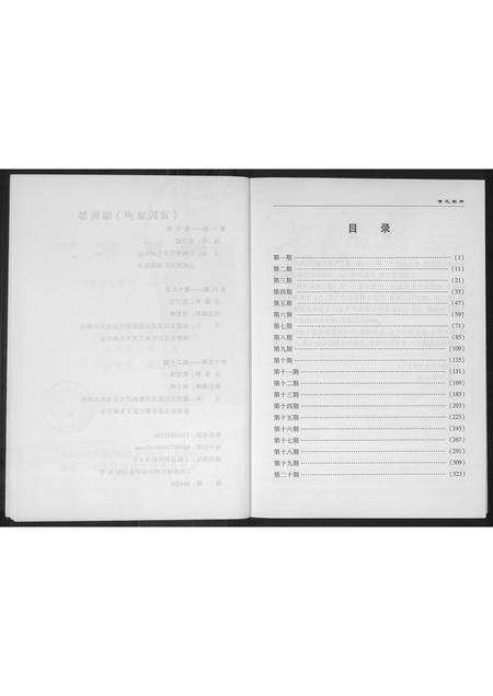 福建黄氏族谱-黄氏家辉.pdf电子版预览图3