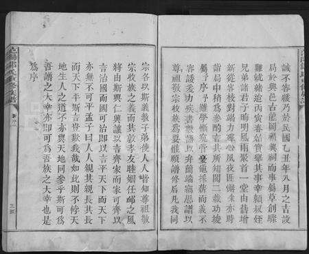 江西、福建邹氏族谱-范阳邹氏重修族谱 [不分卷].pdf电子版预览图3