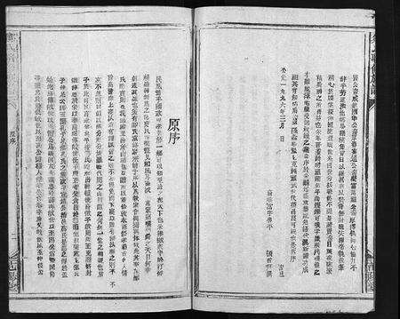 江西、福建邹氏族谱-邹氏联修族谱 [不分卷].pdf电子版预览图3