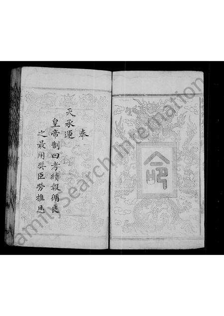 江西、福建沈氏族谱-杭丰沈氏宗谱 [卷数不明].pdf电子版预览图3