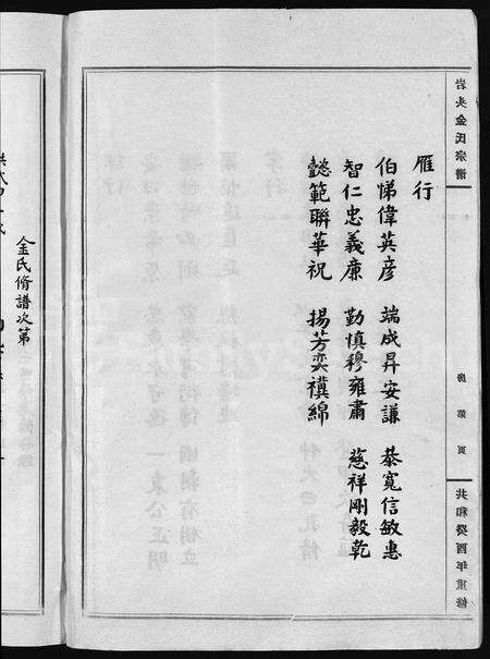 浙江金氏族谱-巖头金氏宗谱 [不分卷](别名：Yan Tou Jin Shi Zong Pu、永嘉枬溪巖头金氏宗谱、岩头金氏宗谱).pdf电子版预览图3