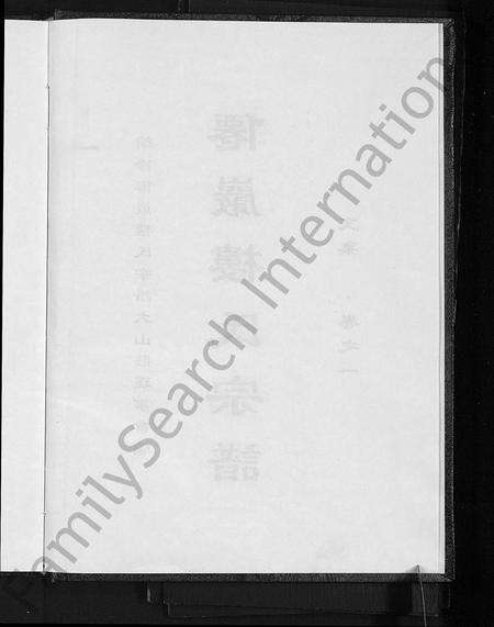 浙江楼族谱-仙岩楼氏宗谱 [5卷].pdf电子版预览图3