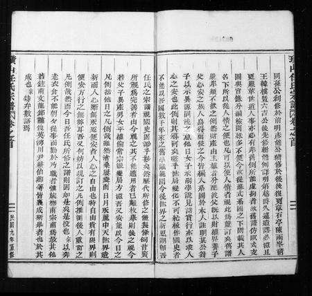 浙江任氏族谱-黄巖璜山任氏宗谱 ： [6卷 ： 首1卷](别名：璜氏任氏宗谱).pdf电子版预览图3