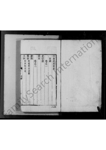 浙江沈氏族谱-竹溪沈氏家乘 [2卷及卷首].pdf电子版预览图3