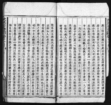 浙江沈氏族谱-沈氏宗谱 [8卷](别名：台临沈氏宗谱、临海沈氏重修宗谱、Shen Shi Zong Pu).pdf电子版预览图3