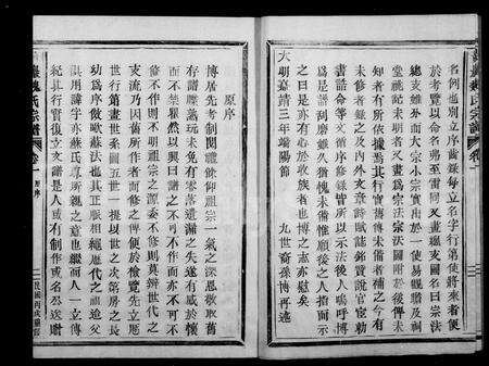 浙江魏氏族谱-黄巖魏氏宗谱 [6卷].pdf电子版预览图3