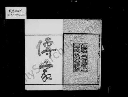 镇海沈氏族谱-沈郎桥叶氏宗谱 [8卷,首末各1卷](别名：蛟川叶氏宗谱).pdf电子版预览图3