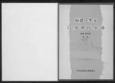 福建黄氏族谱-黄氏族谱.pdf电子版预览图3