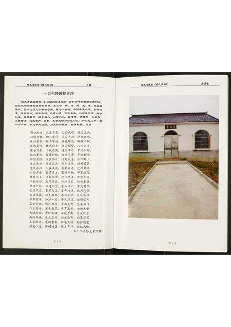 安徽曹氏族谱-曹氏宗谱.pdf电子版预览图3