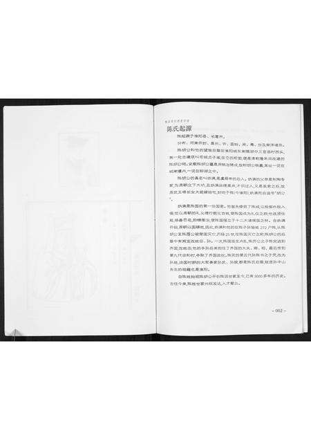 安徽陈氏族谱-陈氏宗谱.pdf电子版预览图3
